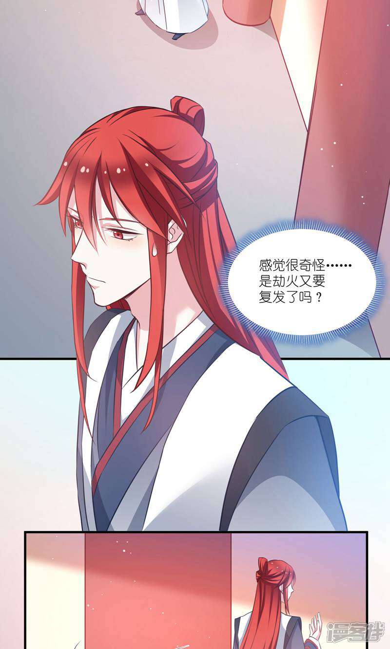 《恶女的惩罚游戏》第67话 着了萧忆心的道 第36页
