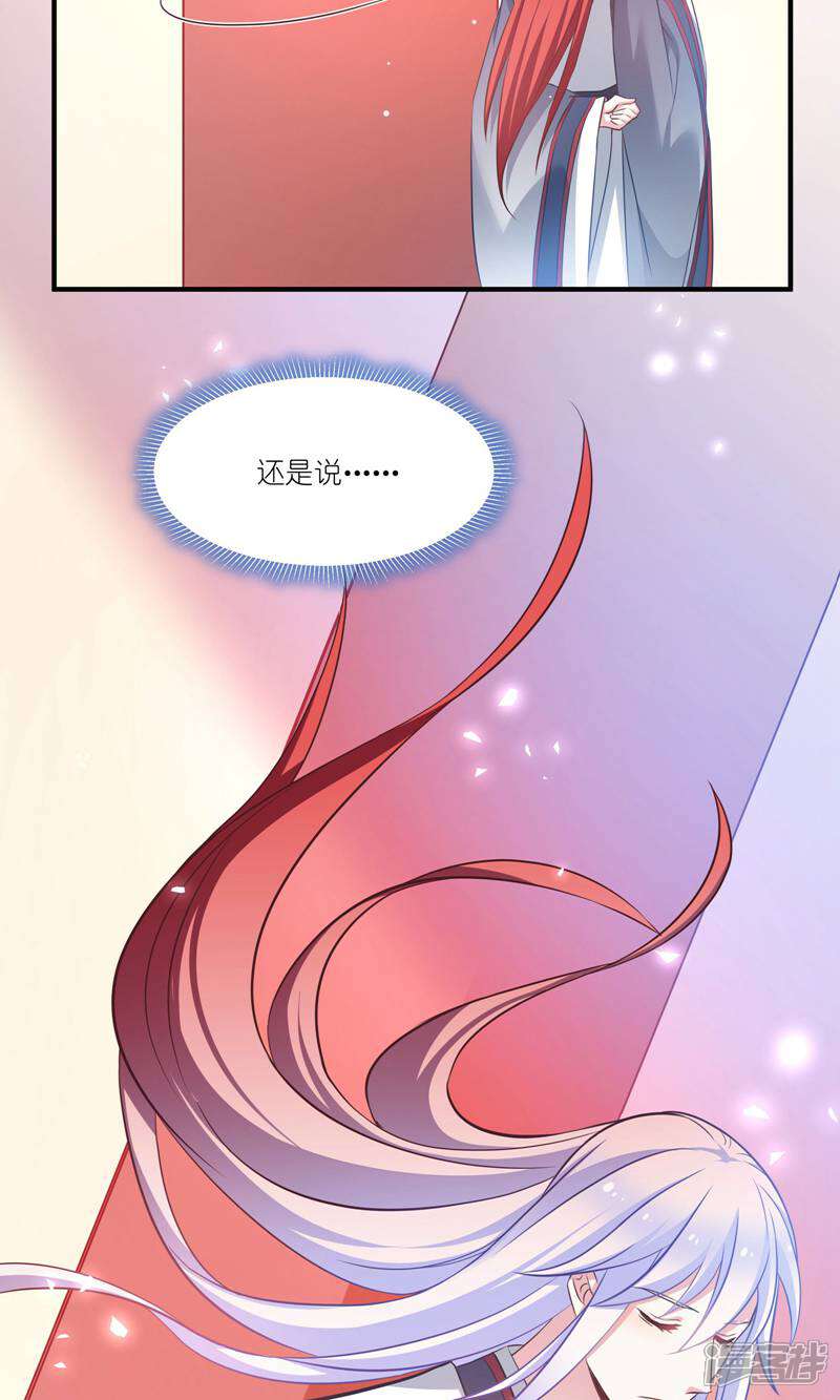《恶女的惩罚游戏》第67话 着了萧忆心的道 第37页