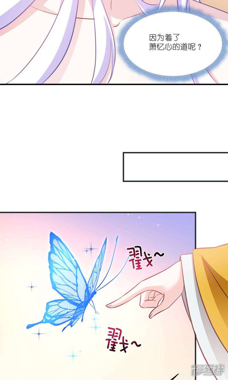 《恶女的惩罚游戏》第67话 着了萧忆心的道 第39页