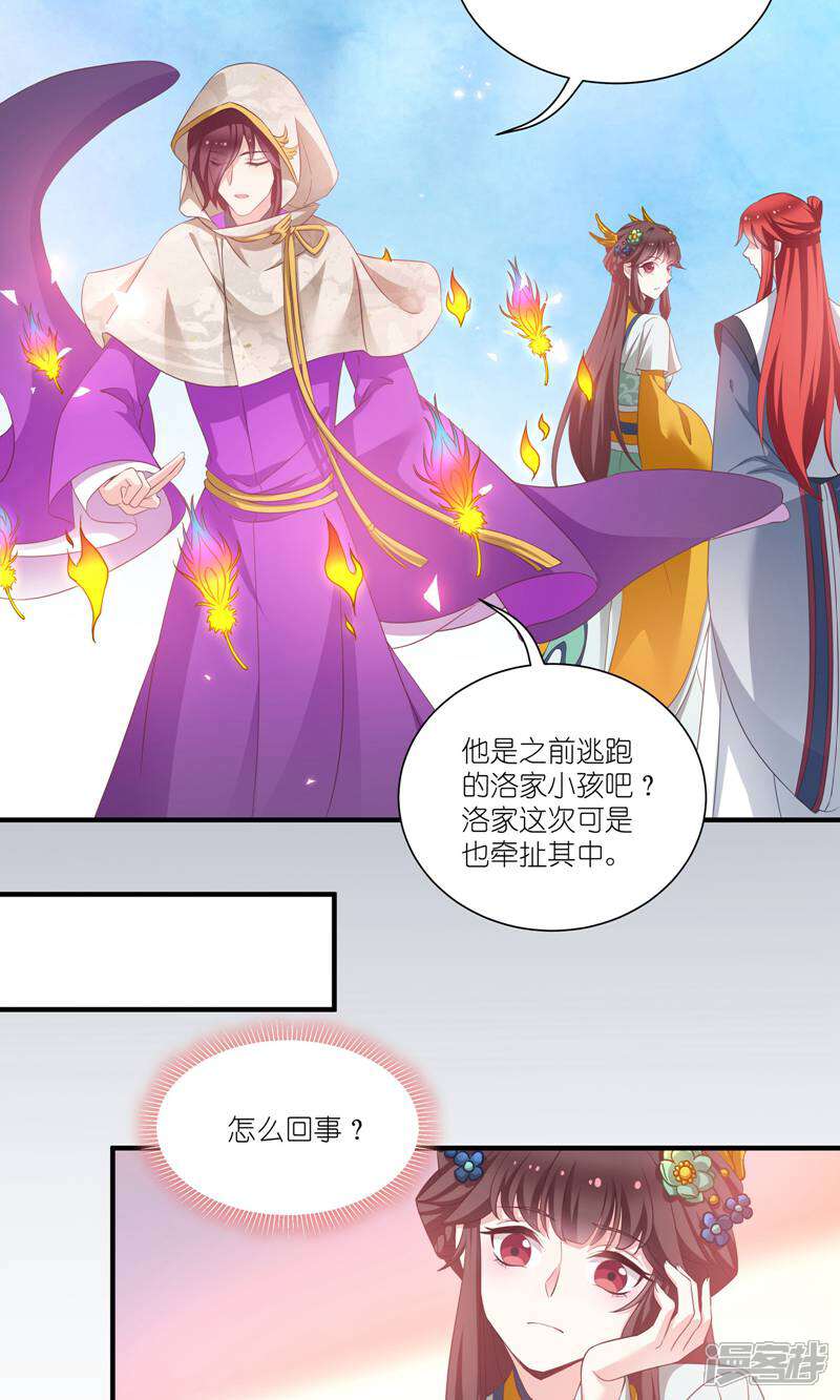 《恶女的惩罚游戏》第67话 着了萧忆心的道 第3页