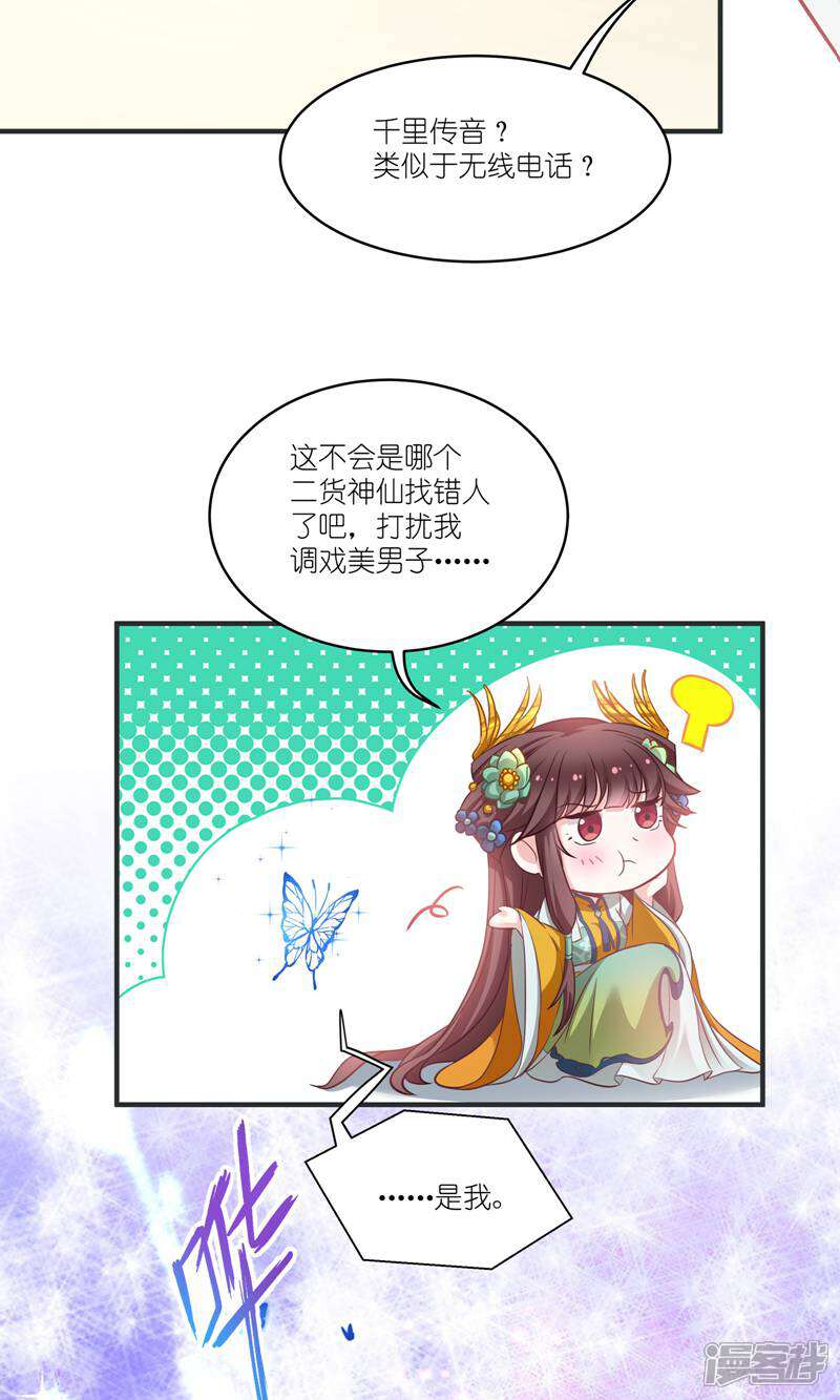 《恶女的惩罚游戏》第67话 着了萧忆心的道 第40页
