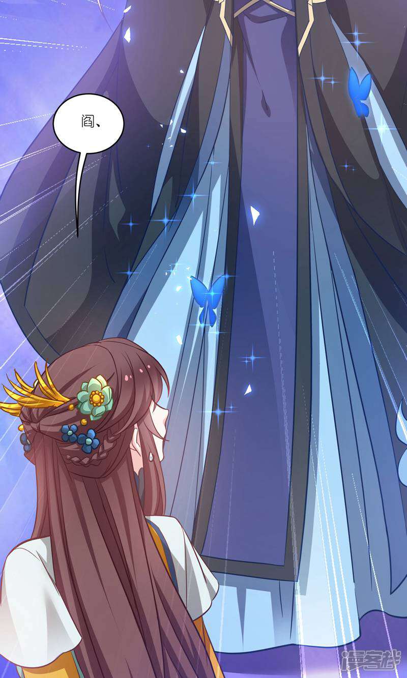 《恶女的惩罚游戏》第67话 着了萧忆心的道 第43页