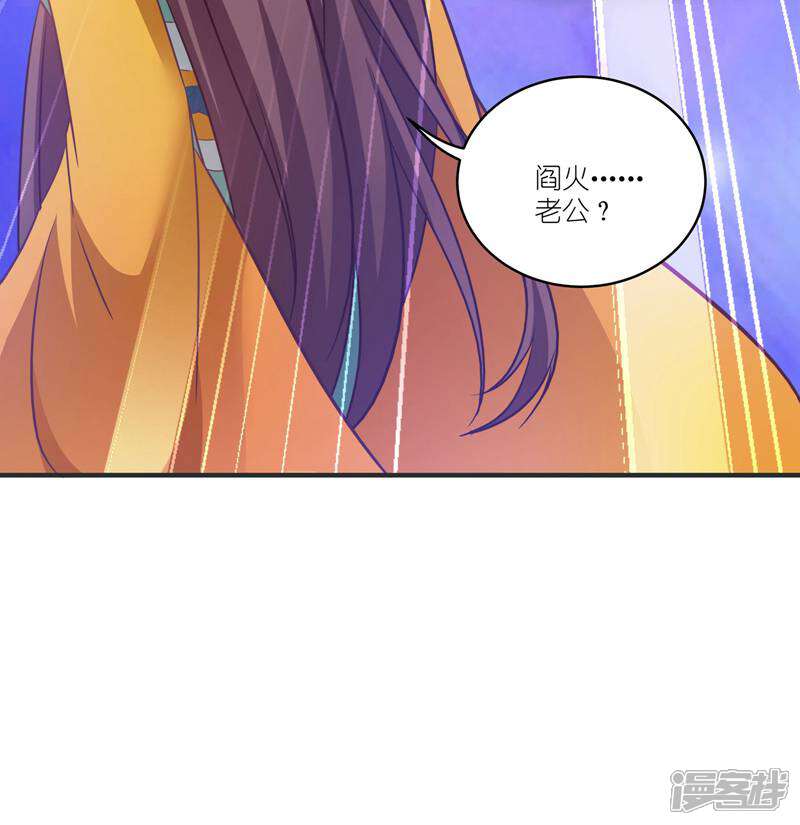 《恶女的惩罚游戏》第67话 着了萧忆心的道 第44页
