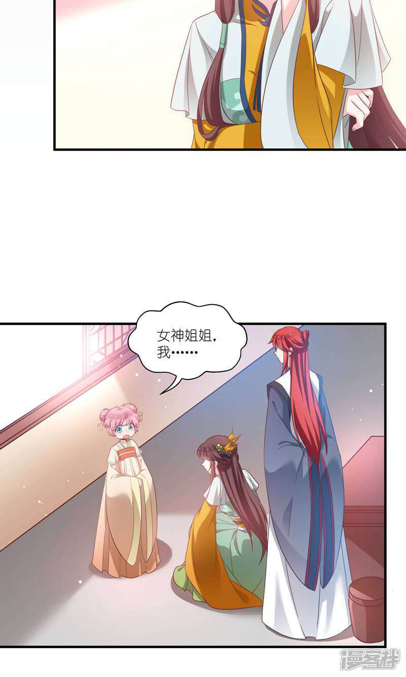 《恶女的惩罚游戏》第67话 着了萧忆心的道 第4页