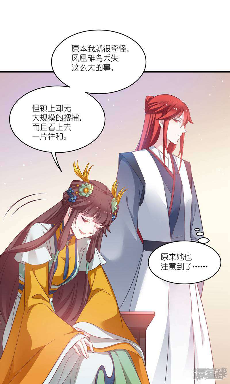 《恶女的惩罚游戏》第67话 着了萧忆心的道 第5页