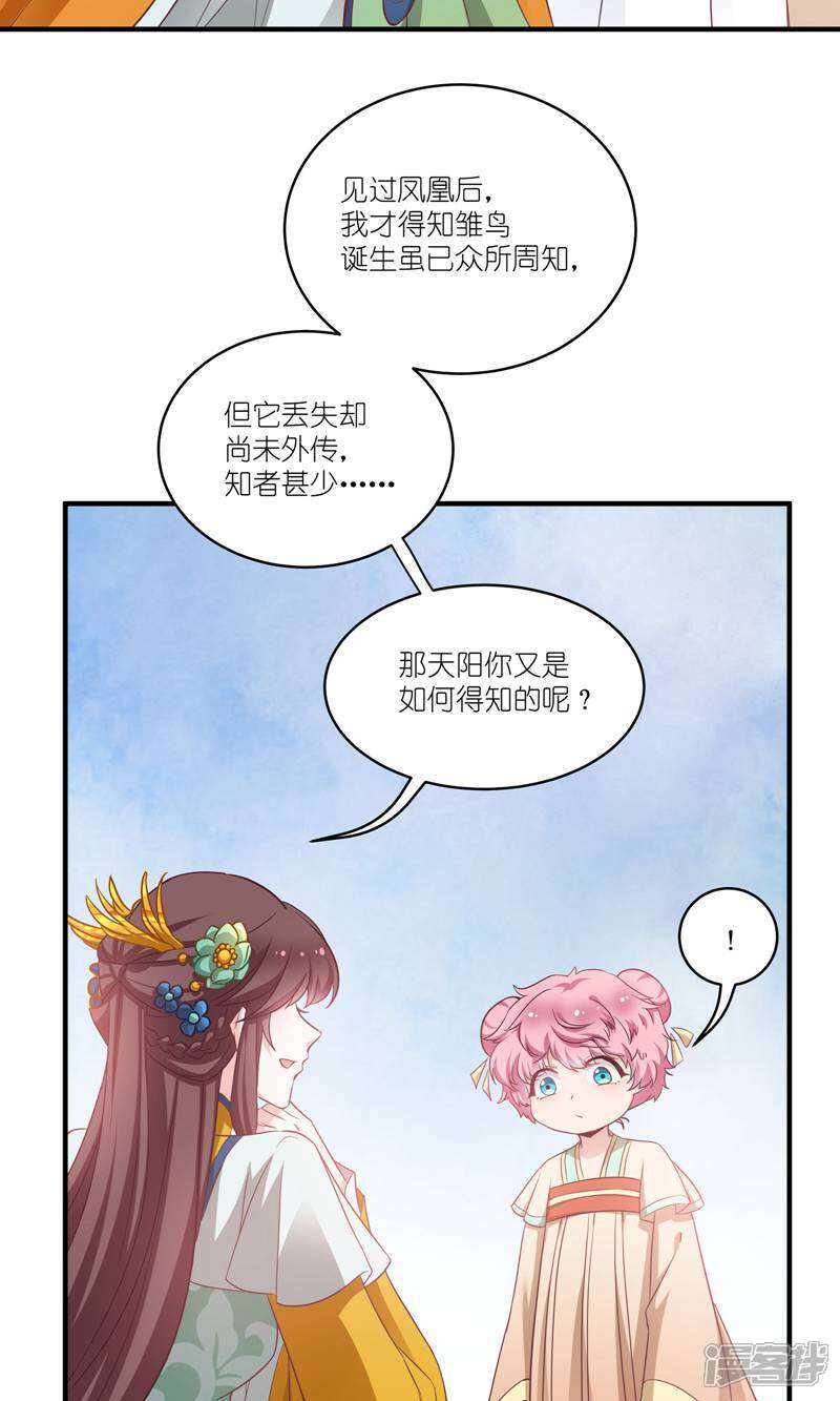 《恶女的惩罚游戏》第67话 着了萧忆心的道 第6页