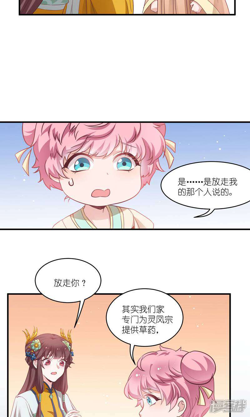 《恶女的惩罚游戏》第67话 着了萧忆心的道 第7页
