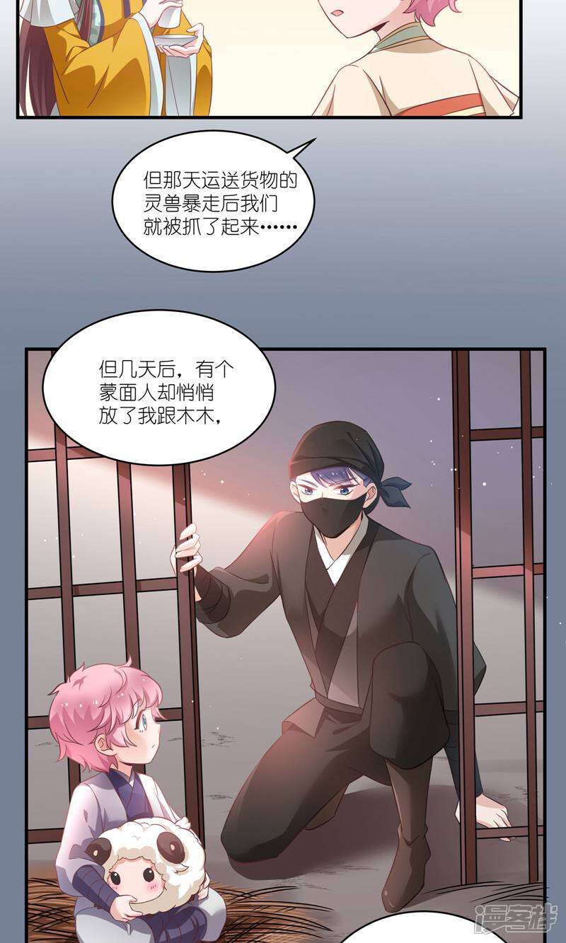 《恶女的惩罚游戏》第67话 着了萧忆心的道 第8页