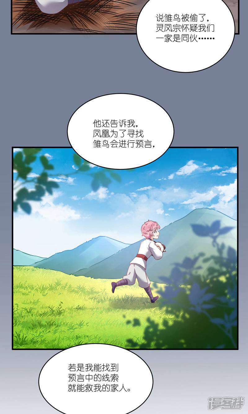 《恶女的惩罚游戏》第67话 着了萧忆心的道 第9页