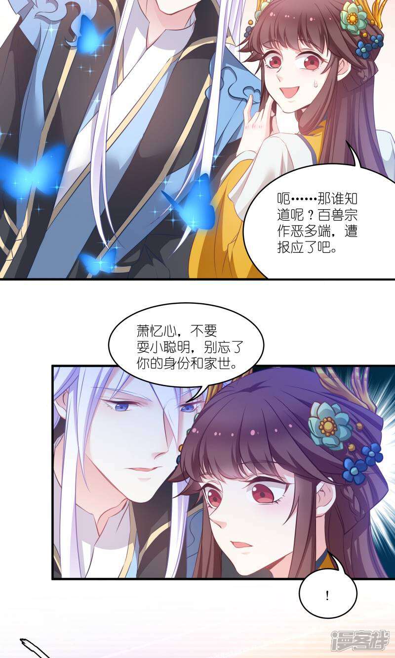 《恶女的惩罚游戏》第68话 好久不见 第10页