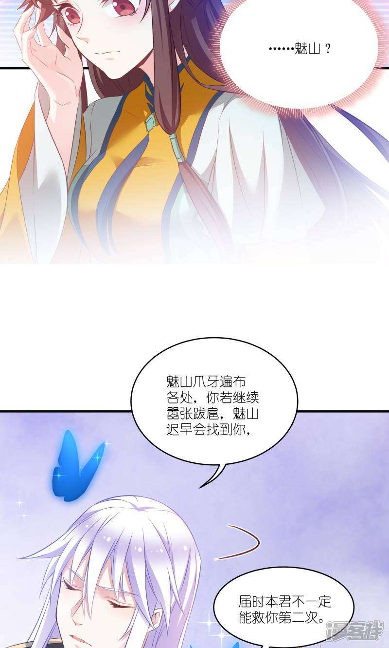 《恶女的惩罚游戏》第68话 好久不见 第12页