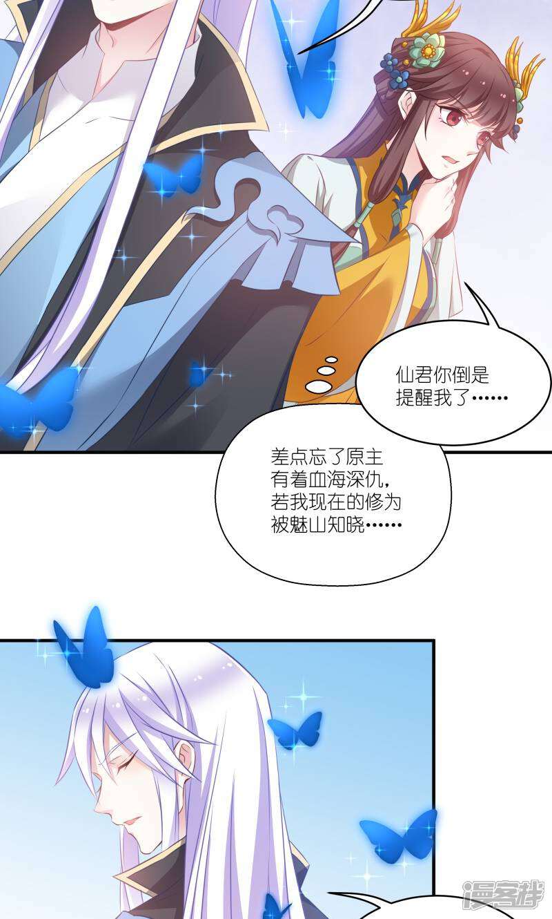 《恶女的惩罚游戏》第68话 好久不见 第13页