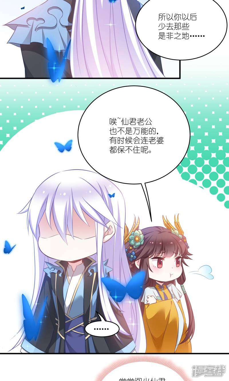 《恶女的惩罚游戏》第68话 好久不见 第14页