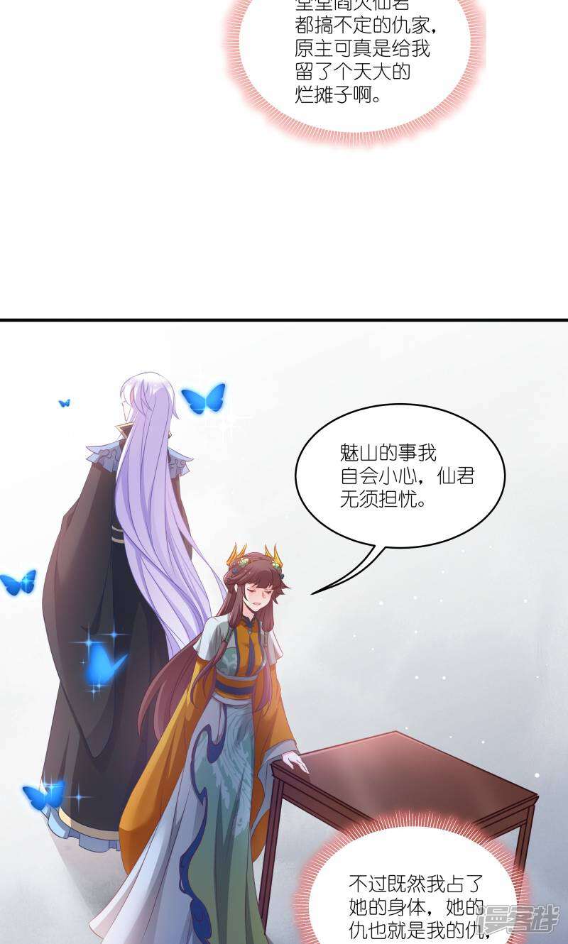 《恶女的惩罚游戏》第68话 好久不见 第15页
