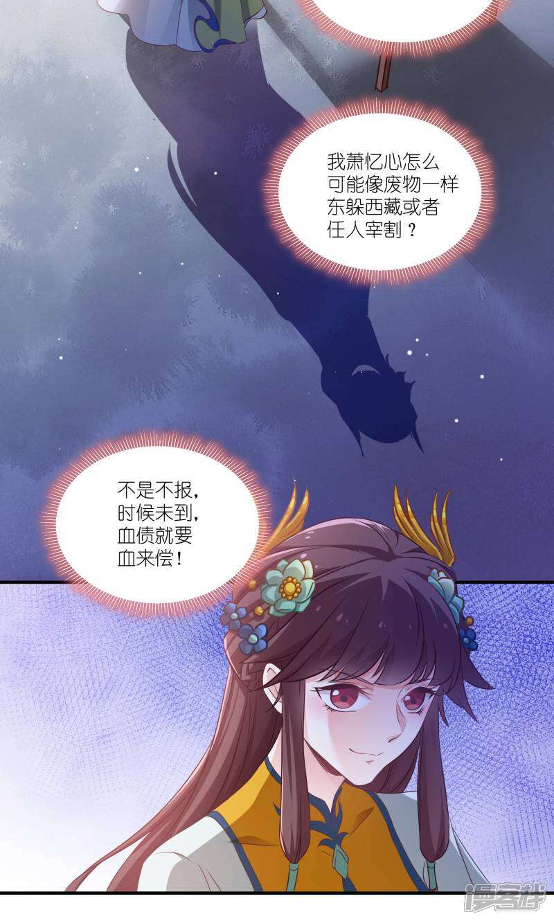 《恶女的惩罚游戏》第68话 好久不见 第16页