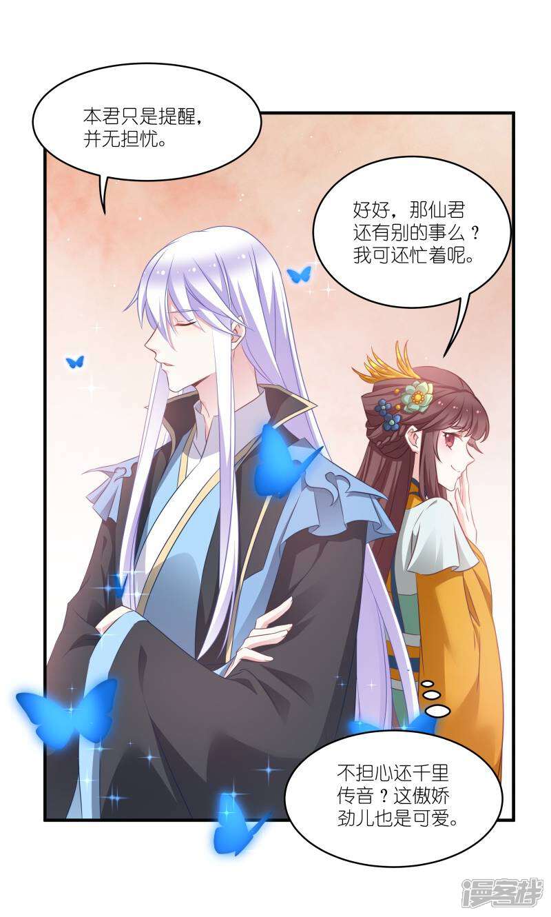《恶女的惩罚游戏》第68话 好久不见 第17页