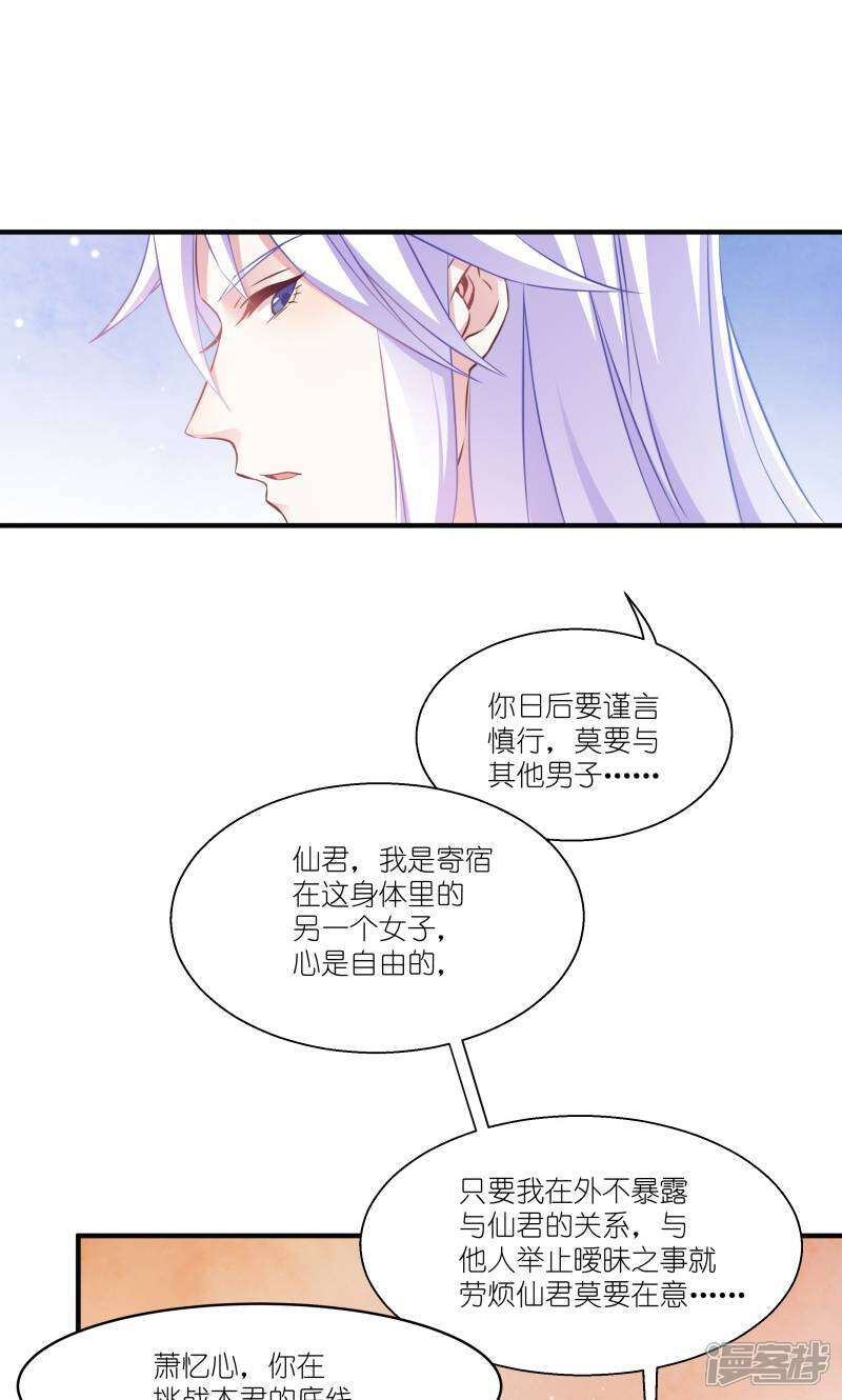 《恶女的惩罚游戏》第68话 好久不见 第18页