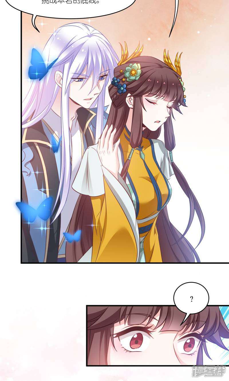 《恶女的惩罚游戏》第68话 好久不见 第19页