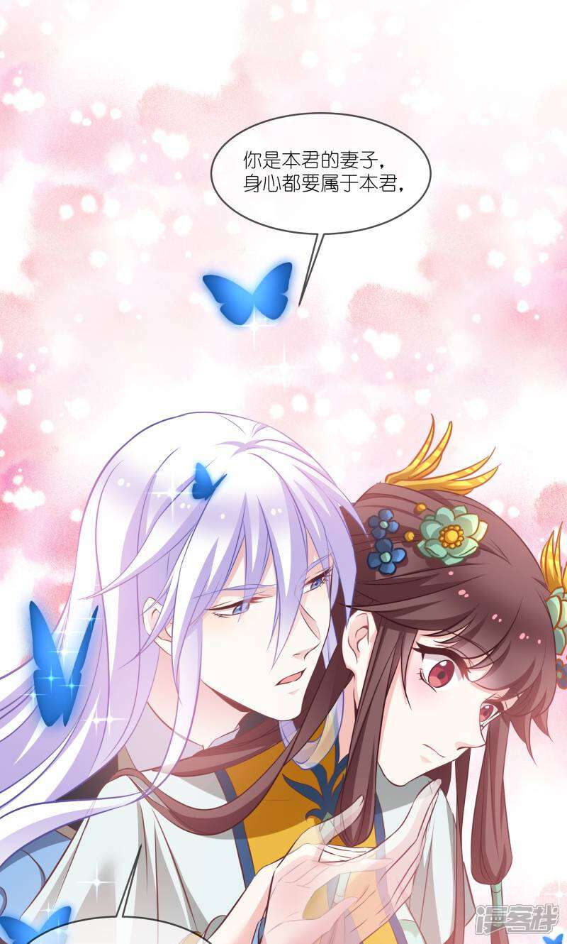 《恶女的惩罚游戏》第68话 好久不见 第20页