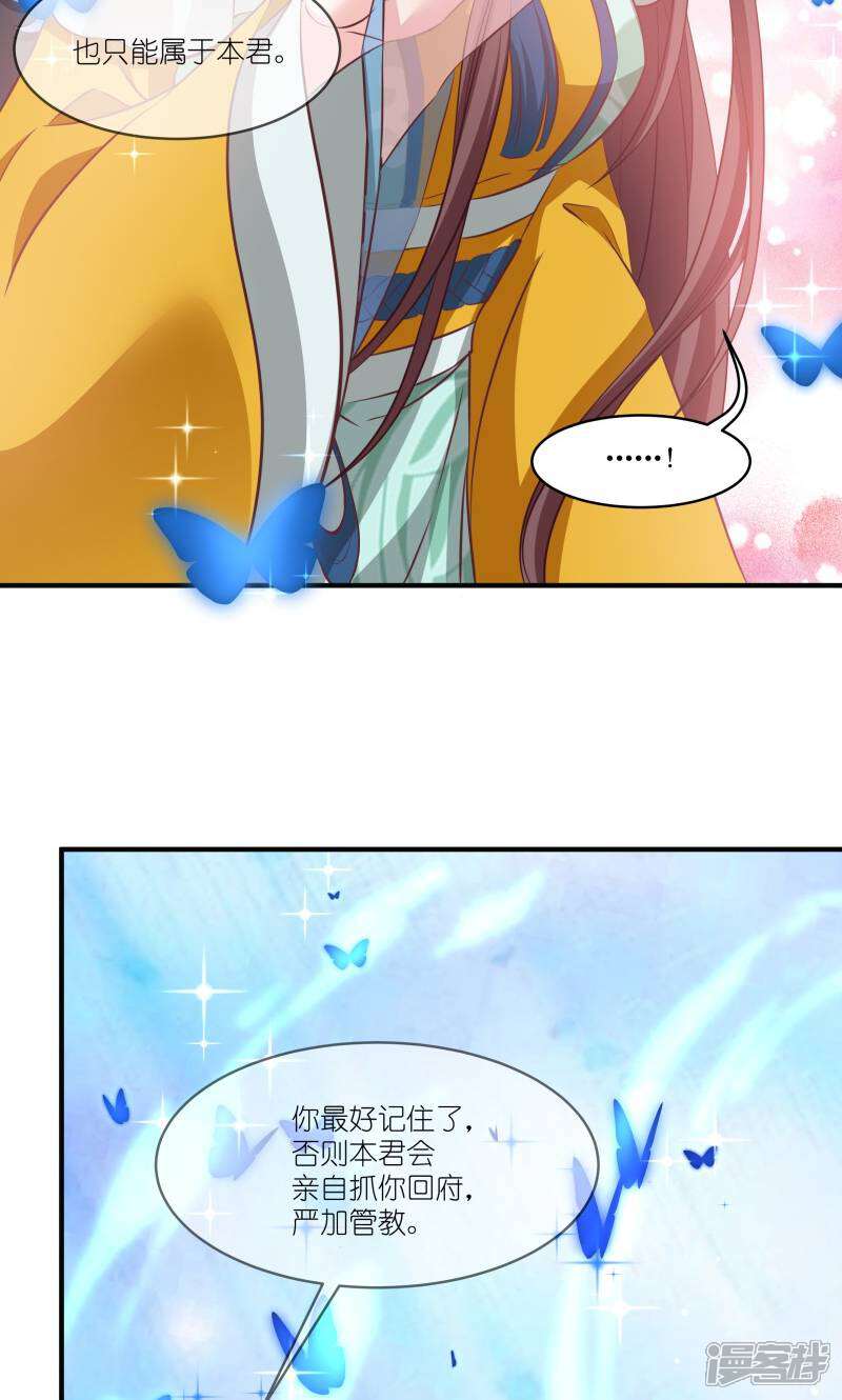 《恶女的惩罚游戏》第68话 好久不见 第21页