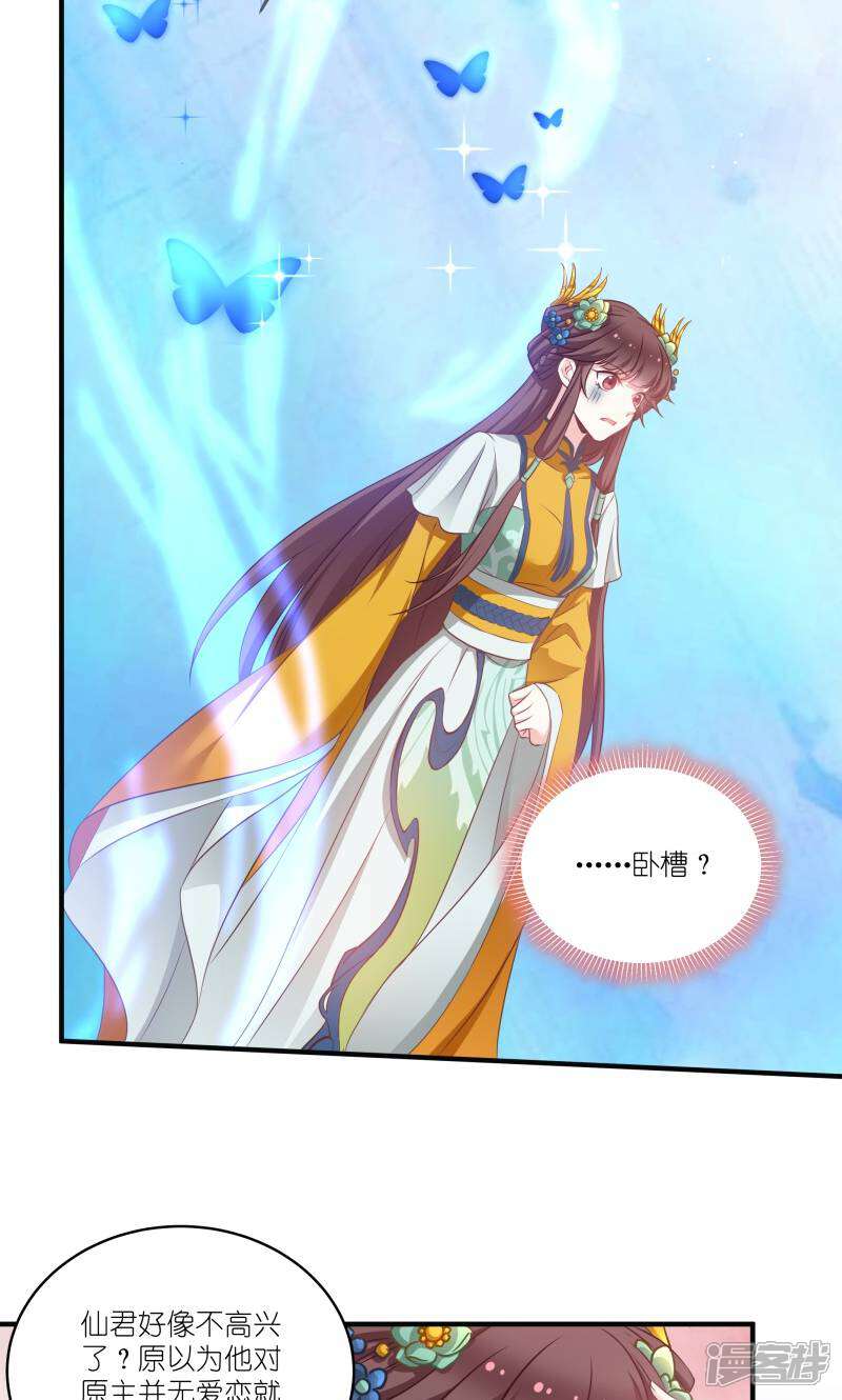 《恶女的惩罚游戏》第68话 好久不见 第22页