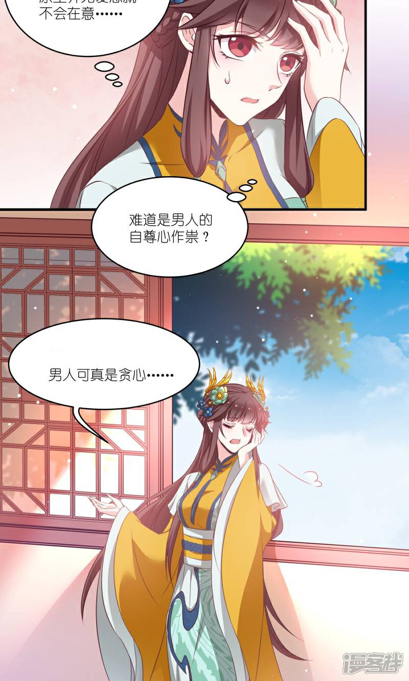 《恶女的惩罚游戏》第68话 好久不见 第23页