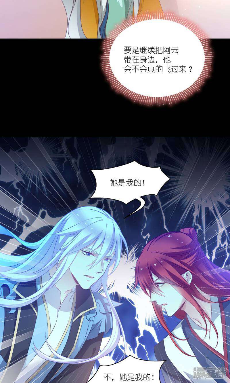 《恶女的惩罚游戏》第68话 好久不见 第24页