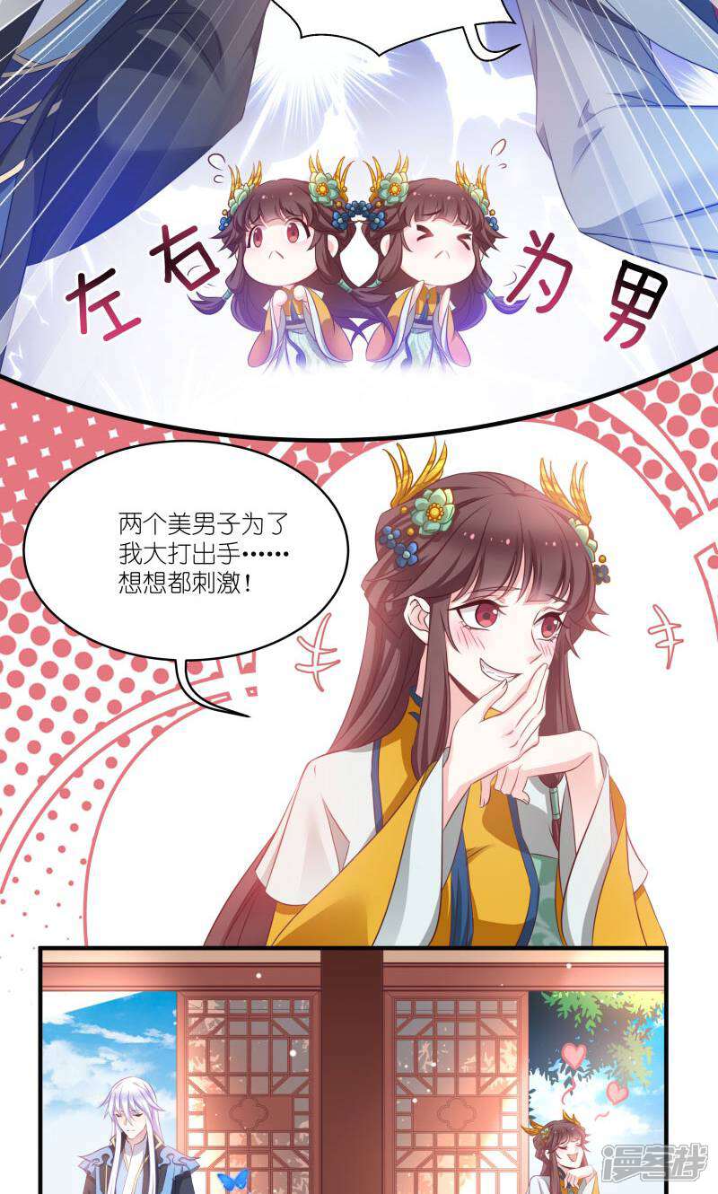 《恶女的惩罚游戏》第68话 好久不见 第25页
