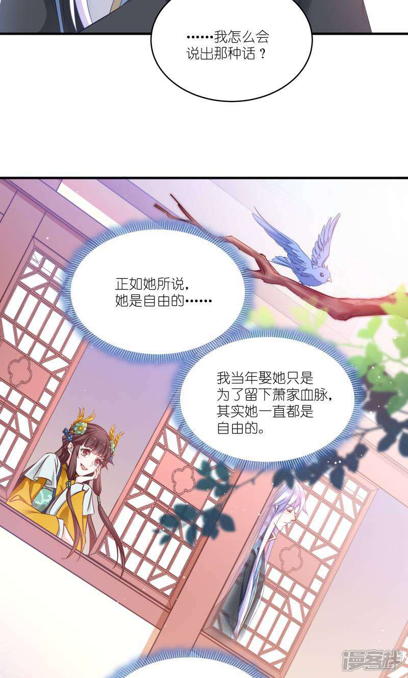 《恶女的惩罚游戏》第68话 好久不见 第27页