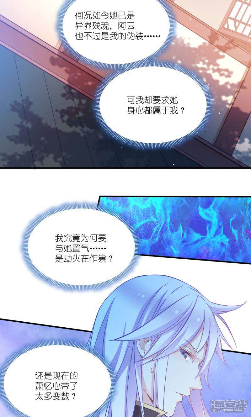 《恶女的惩罚游戏》第68话 好久不见 第28页