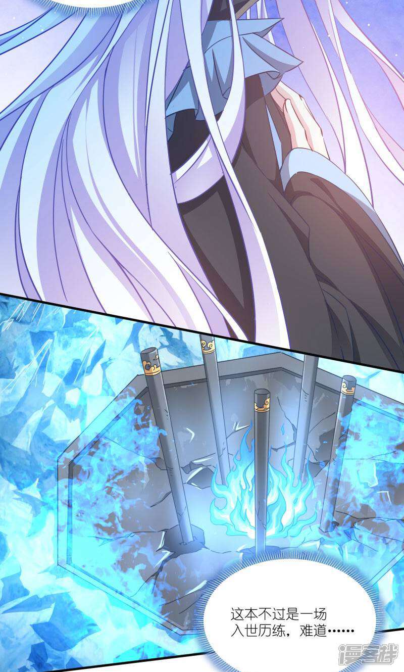 《恶女的惩罚游戏》第68话 好久不见 第29页