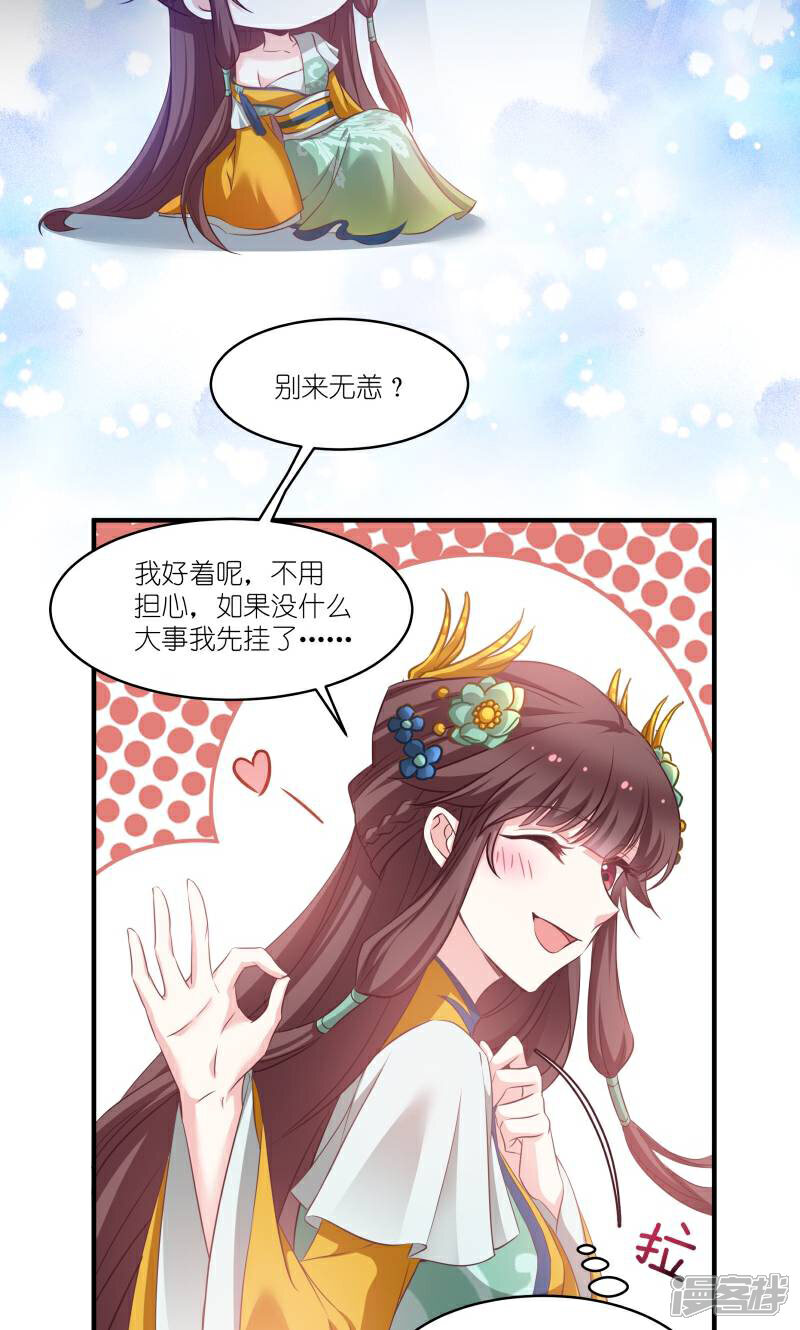 《恶女的惩罚游戏》第68话 好久不见 第2页