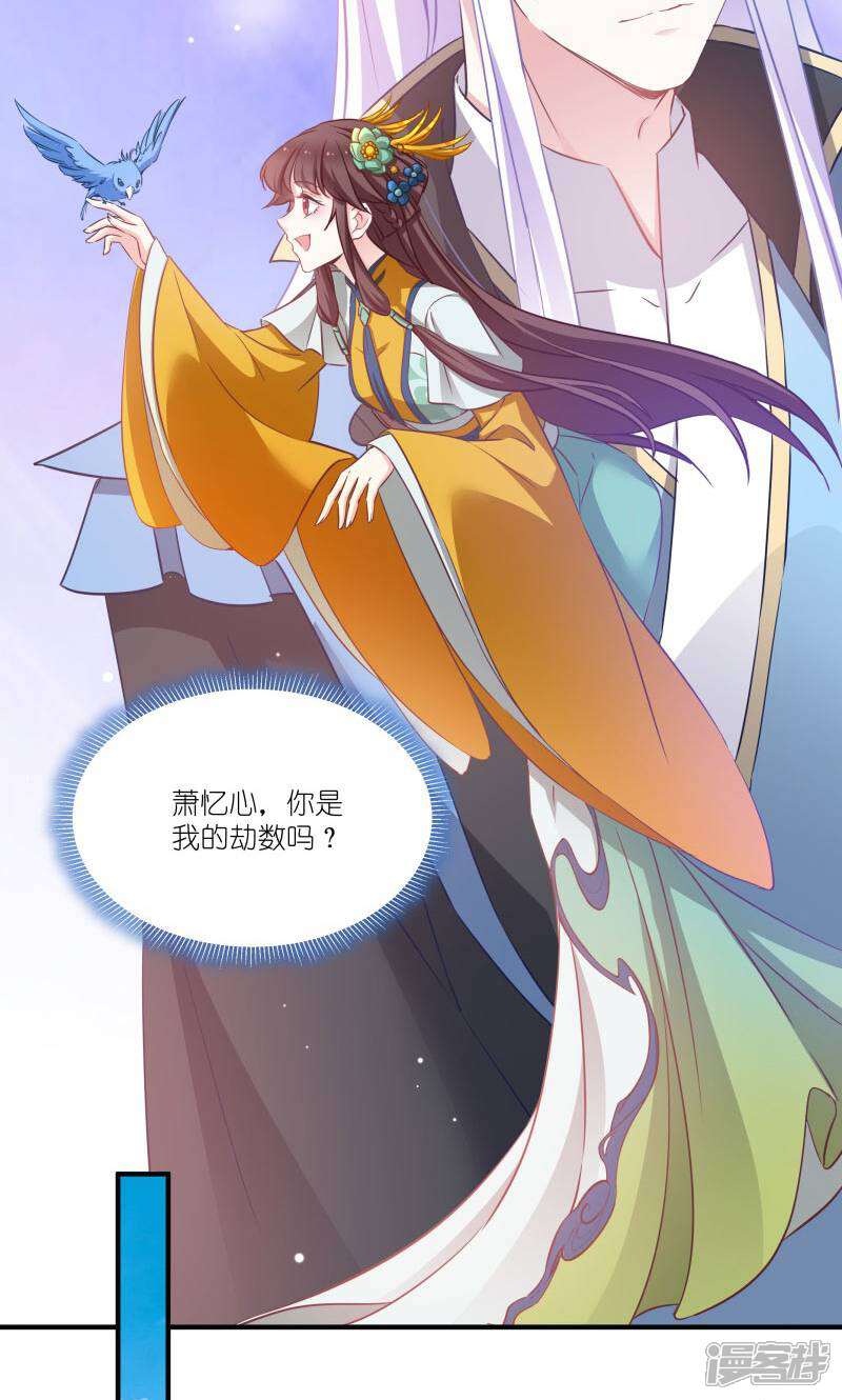 《恶女的惩罚游戏》第68话 好久不见 第31页