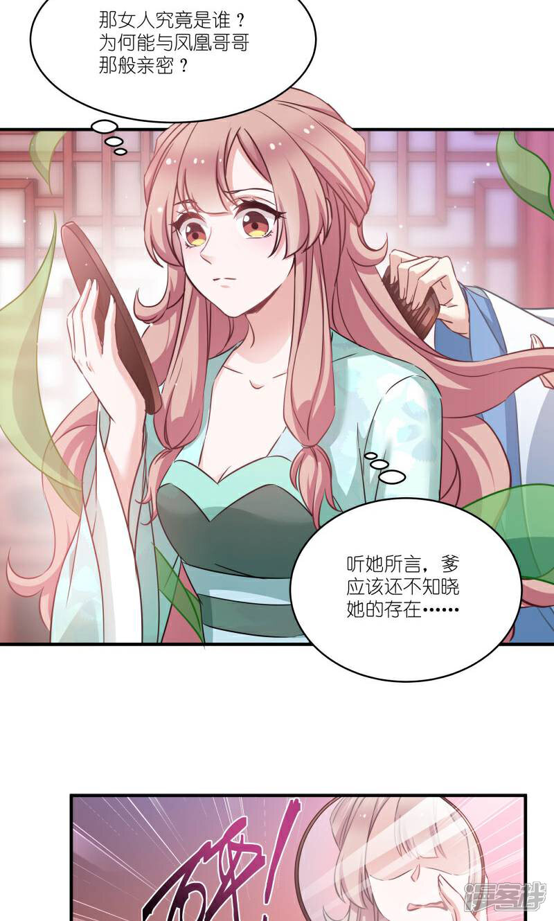 《恶女的惩罚游戏》第68话 好久不见 第33页