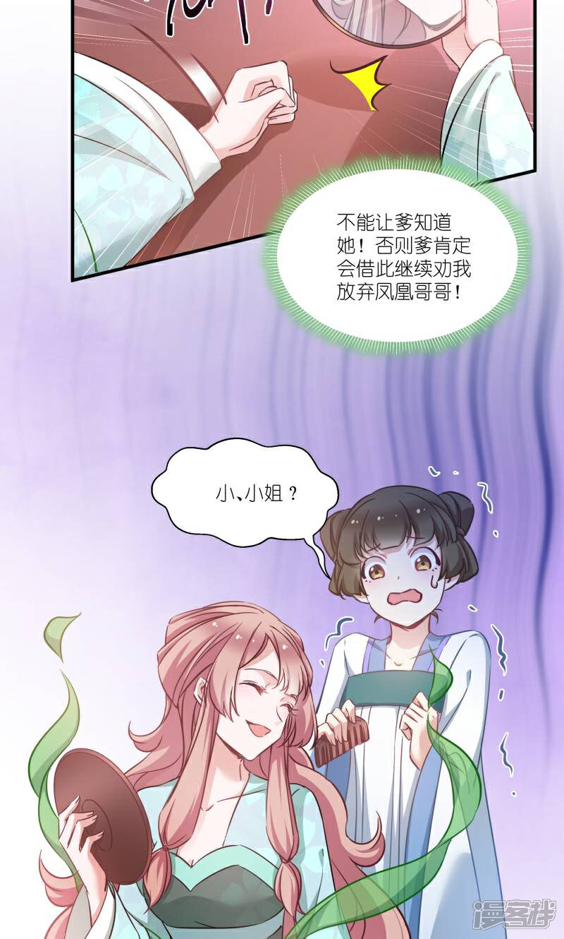 《恶女的惩罚游戏》第68话 好久不见 第34页