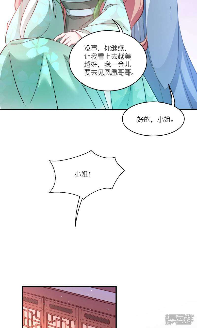 《恶女的惩罚游戏》第68话 好久不见 第35页