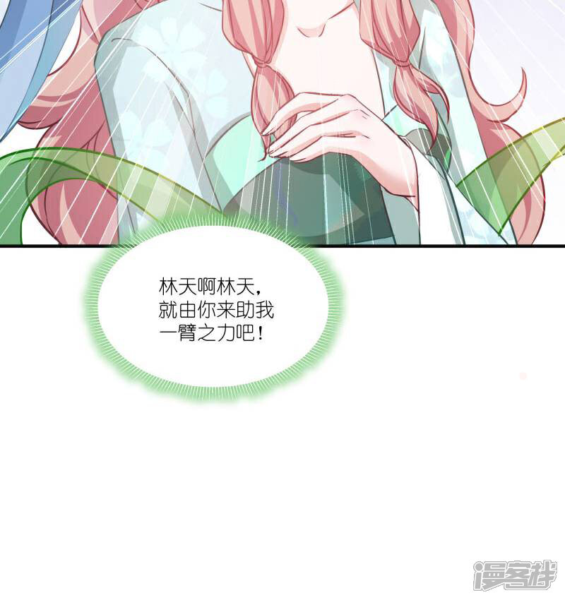《恶女的惩罚游戏》第68话 好久不见 第37页
