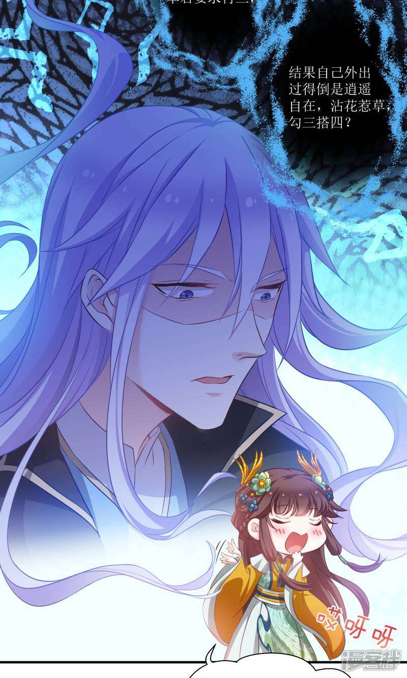 《恶女的惩罚游戏》第68话 好久不见 第4页