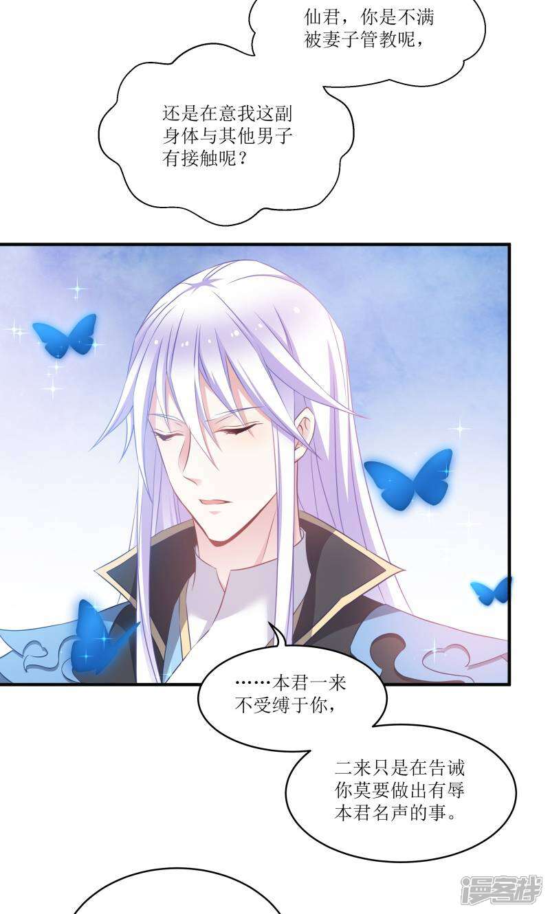 《恶女的惩罚游戏》第68话 好久不见 第5页