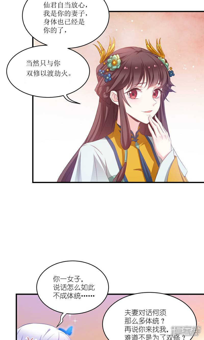 《恶女的惩罚游戏》第68话 好久不见 第6页