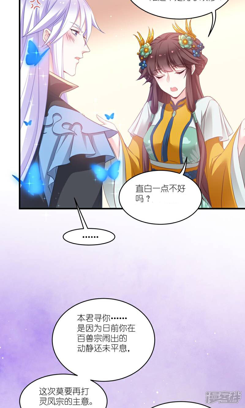 《恶女的惩罚游戏》第68话 好久不见 第7页