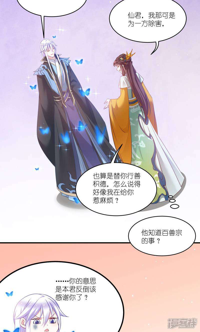 《恶女的惩罚游戏》第68话 好久不见 第8页