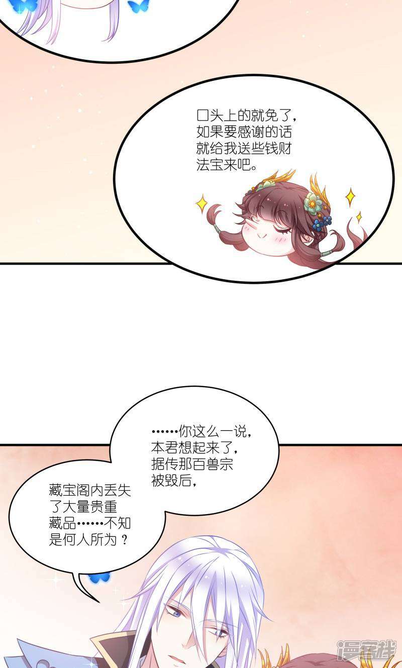 《恶女的惩罚游戏》第68话 好久不见 第9页