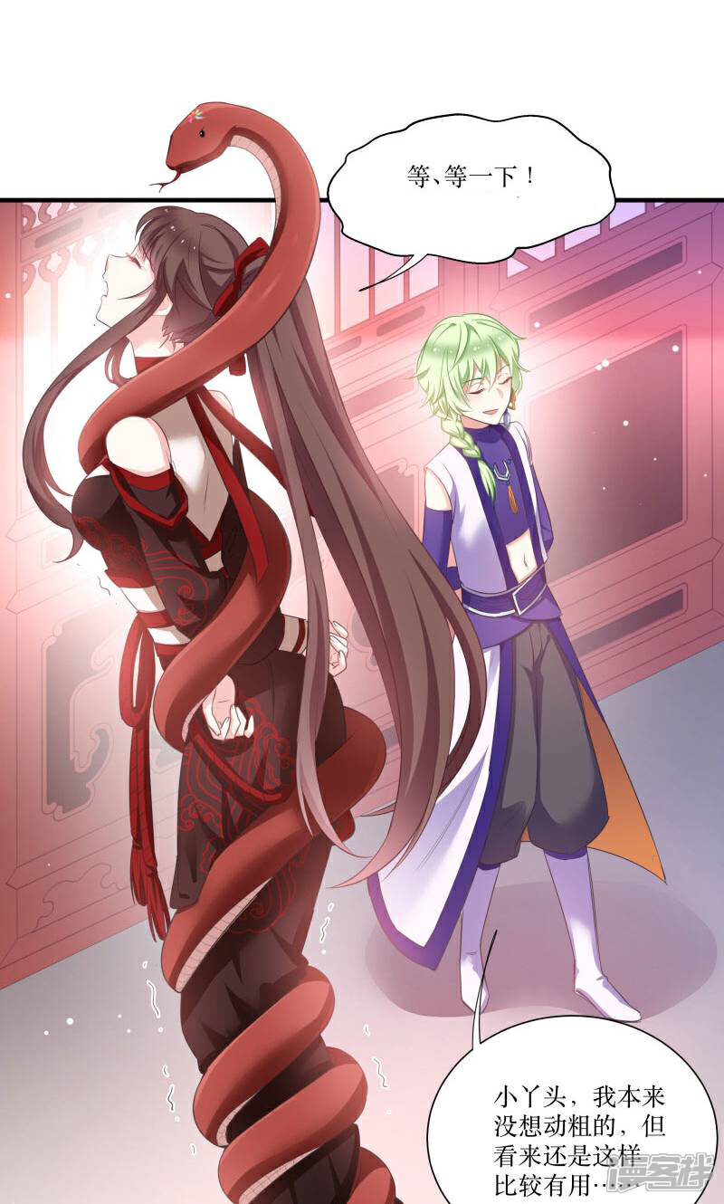 《恶女的惩罚游戏》第70话 姐姐要惩罚你一下 第11页