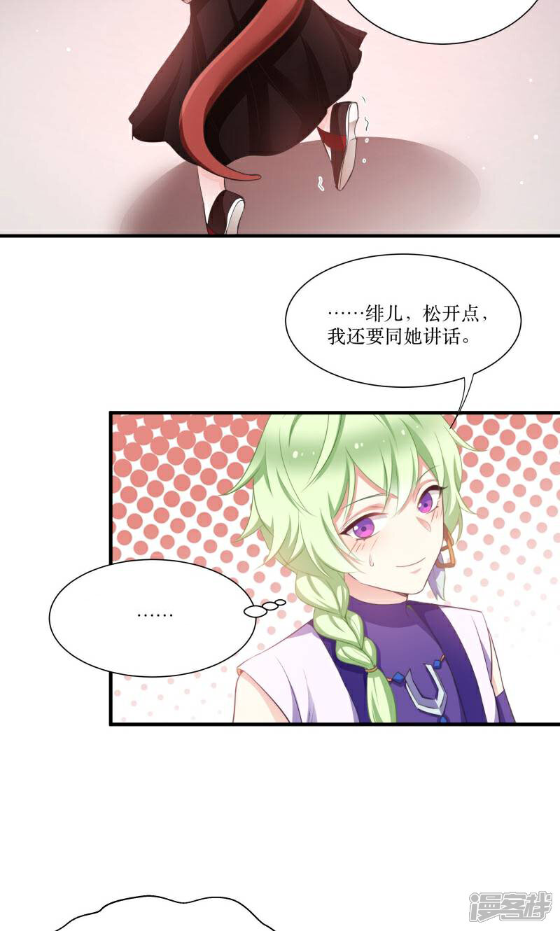 《恶女的惩罚游戏》第70话 姐姐要惩罚你一下 第12页