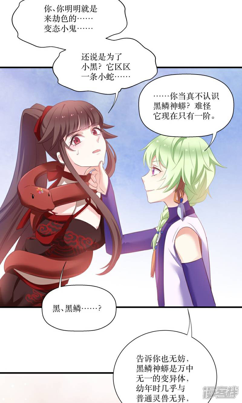 《恶女的惩罚游戏》第70话 姐姐要惩罚你一下 第13页