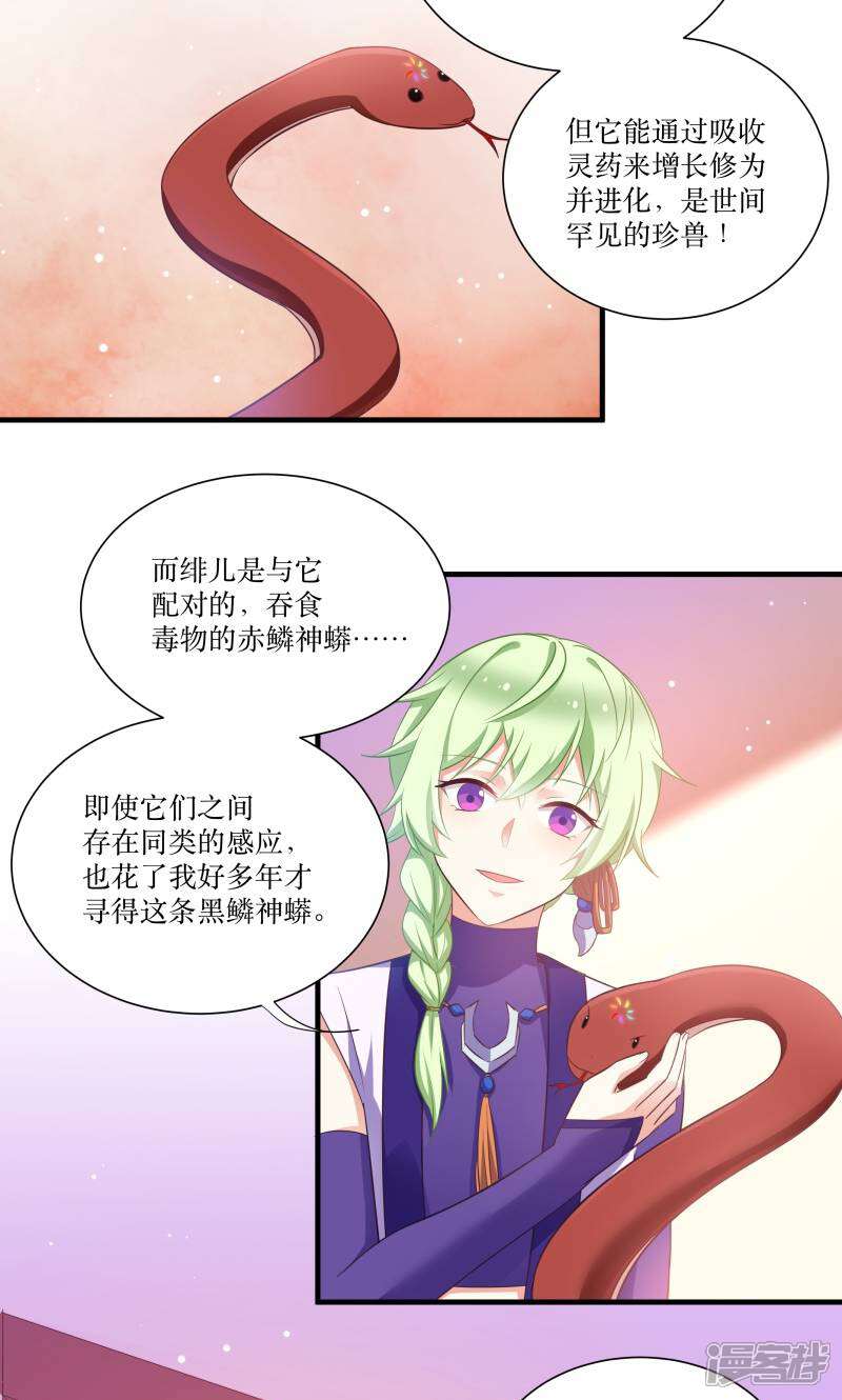 《恶女的惩罚游戏》第70话 姐姐要惩罚你一下 第14页