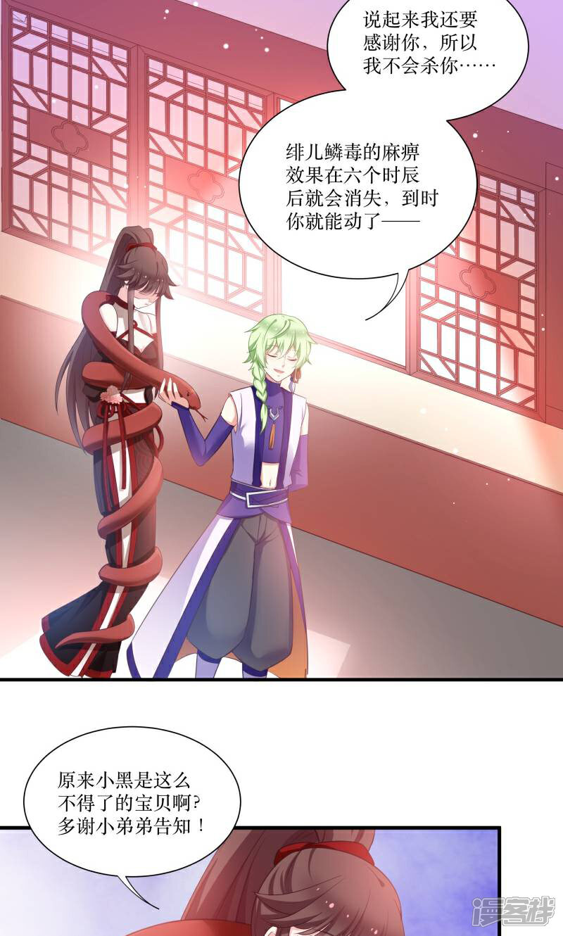 《恶女的惩罚游戏》第70话 姐姐要惩罚你一下 第15页