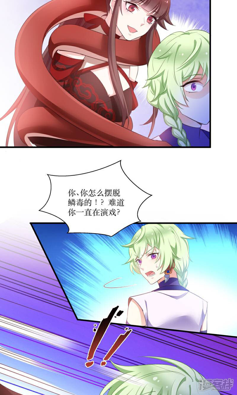《恶女的惩罚游戏》第70话 姐姐要惩罚你一下 第16页