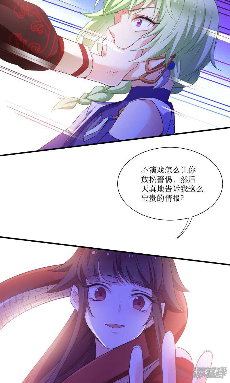 《恶女的惩罚游戏》第70话 姐姐要惩罚你一下 第17页